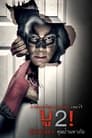 Image BOO ! A MADEA HALLOWEEN (2017) ฮัลโลวีนฮา คุณป้ามหาภัย 2 ซับไทย