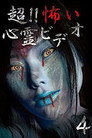Super!! Scary Psychic Video 4