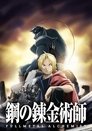 Jaquette Fullmetal Alchemist : Brotherhood