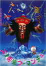 The Fiendish Plot of Dr. Fu Manchu