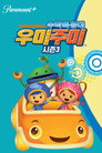 시즌 3