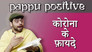 Pappu Positive
