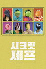 시즌 1