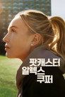 시즌 1