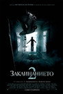Заклинанието 2 Цял филм BG (2016)