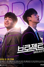 브로젝트