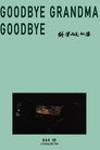 Goodbye Grandma,Goodbye