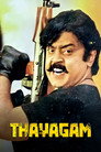 Thaayagam