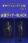 東映テレビヒーロー図鑑　VOL.1　仮面ライダーBLACK