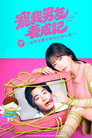 How to Make a Doting Boyfriend