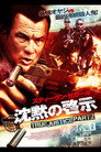 沈黙の啓示 TRUE JUSTICE PART2