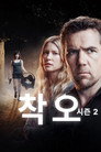 시즌 2
