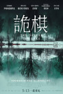 湖深之处
