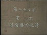 Episode 27