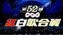 Episode 52