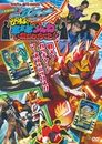 仮面ライダーガッチャード　どうする！？宝太郎とりんねがいれかわっちゃった！！