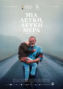Μια Λευκή, Λευκή Μέρα Μια Λευκή, Λευκή Μέρα