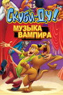 Постер: Scooby-Doo! Music of the Vampire
