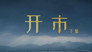 The First Bell (2)