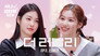 Sana's Fridge Interview: Shin Ye-eun