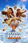 Ледена епоха: Точка на кипене Цял филм BG (2027)
