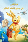 فيليكس∶ في جميع أنحاء العالم