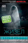 Жизел Цял филм BG (2016)