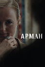Постер: Armand
