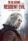 Resident Evil Requiem