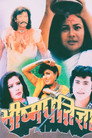 Bhisham Pratigya