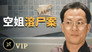 Episode 54