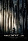 Робин Худ: Началото Цял филм BG (2018)