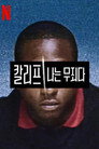 시즌 1
