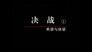 Episode 27