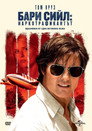 Бари Сийл: Наркотрафикантът Цял филм BG (2017)