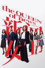 新闻女王