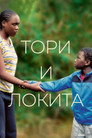 Постер: Tori and Lokita