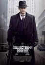 Обществени врагове Цял филм BG (2009)