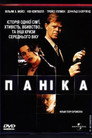 Паніка