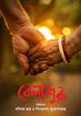 Belashuru (2022) Bengali Full Movie Download | WEB-DL 480p 720p 1080p