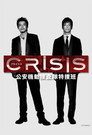 Crisis Koan Kido Sosatai Tokusohan