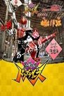 Avataro Sentai Donbrothers meets Kamen Rider Den-O: Aim for it! The Don-O