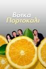 Votka Portokali Episode Rating Graph poster