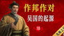Episode 18