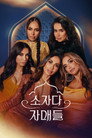 시즌 1