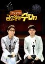 Poster de 금요일엔 수다다