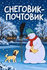 The Snowman-Postman