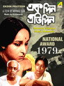 Plakat for 'Ekdin Pratidin'