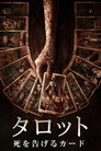 タロット 死を告げるカード