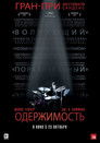 Постер: Whiplash